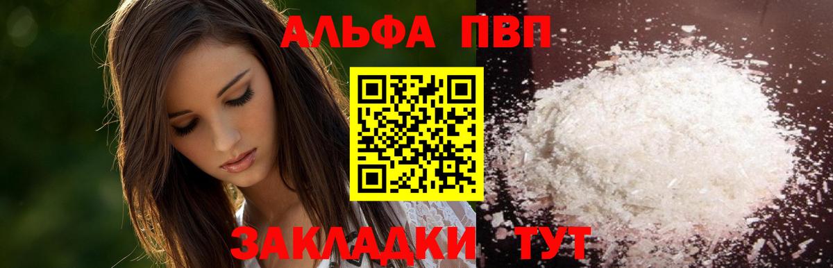 A-PVP кристаллы Городец