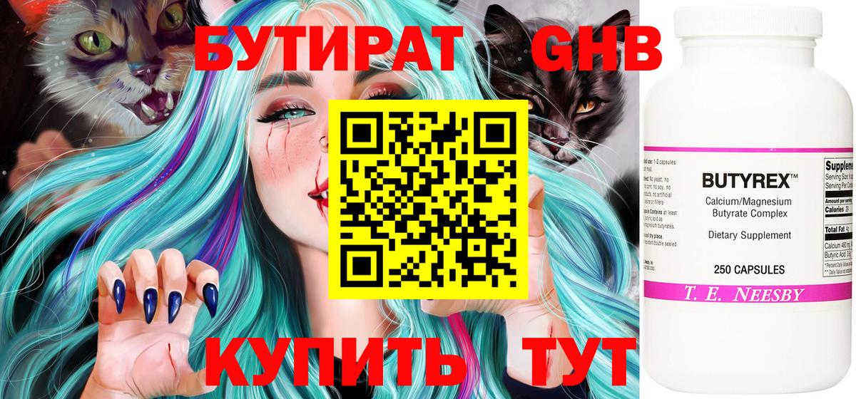 Бутират вода Городец