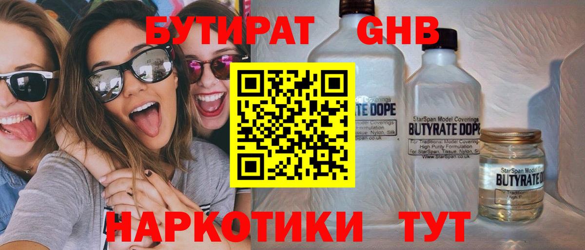 Городец  Бутират  Вход с VPN  БУТИРАТ оксибутират 