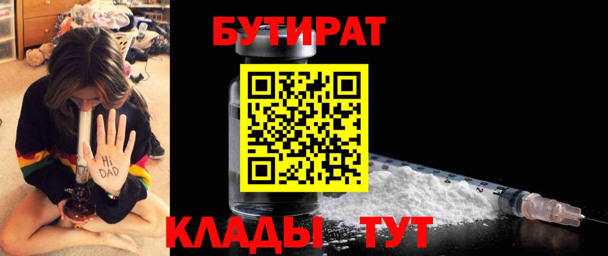 Бутират 1.4BDO  Городец 