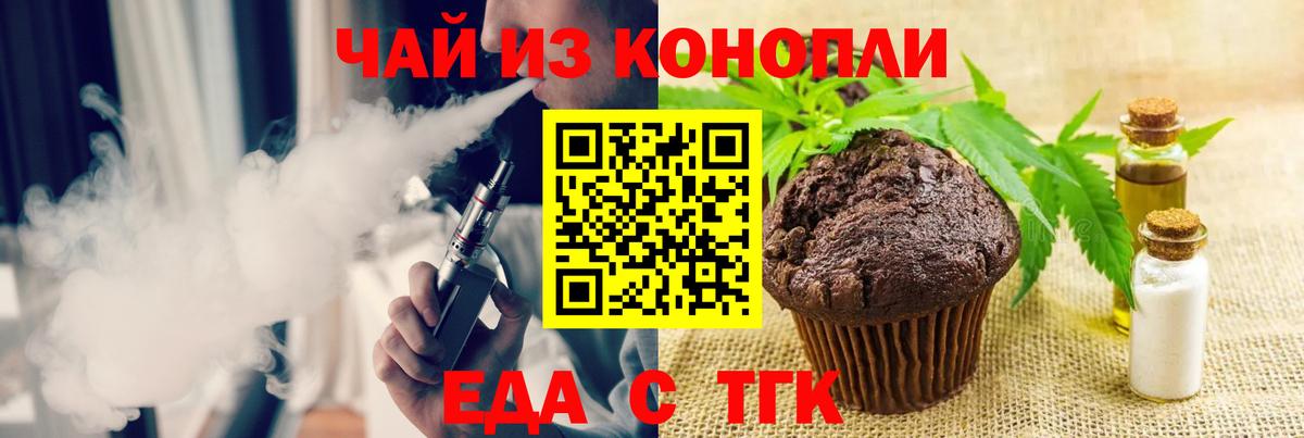 Печенье с ТГК конопля  Вход с VPN  Городец 