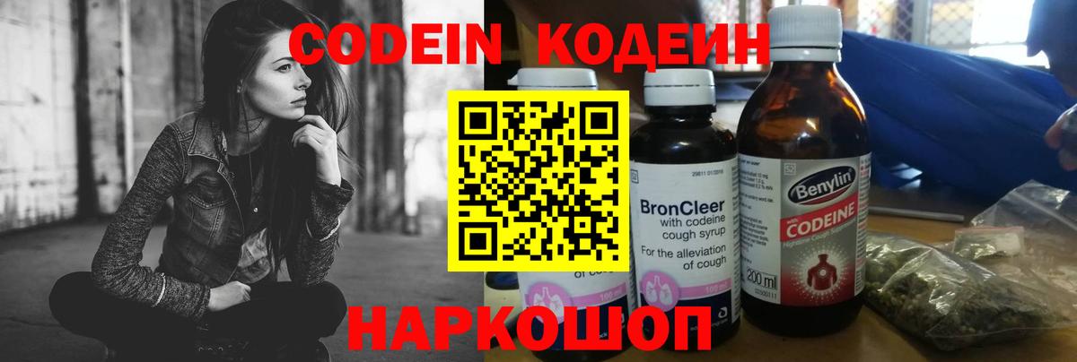 Кодеин напиток Lean (лин) Городец