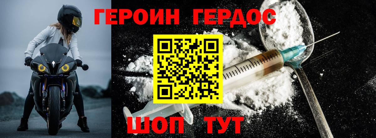 ГЕРОИН афганец Городец