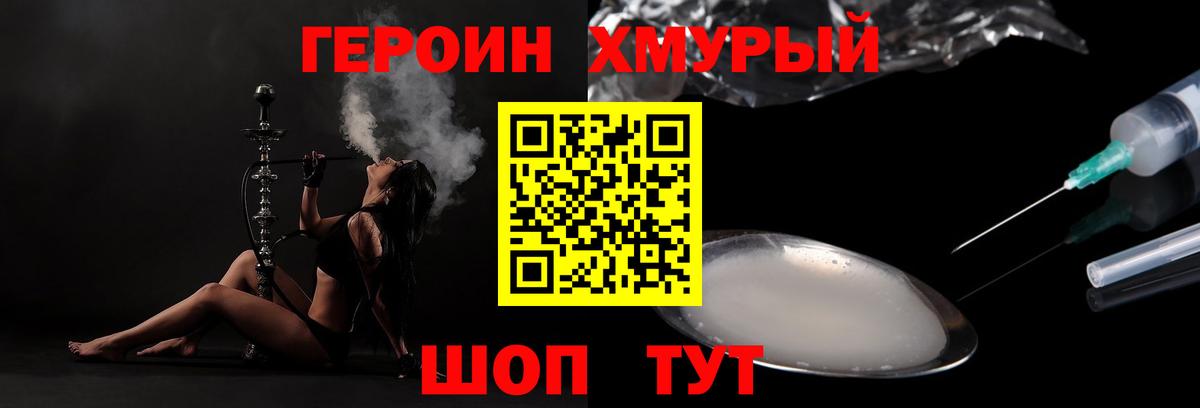 ГЕРОИН  Героин белый  Вход с VPN  Городец 