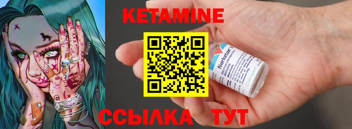 КЕТАМИН ketamine Городец