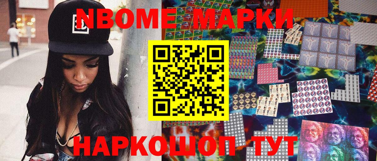 Марки 25I-NBOMe 1,8мг Городец