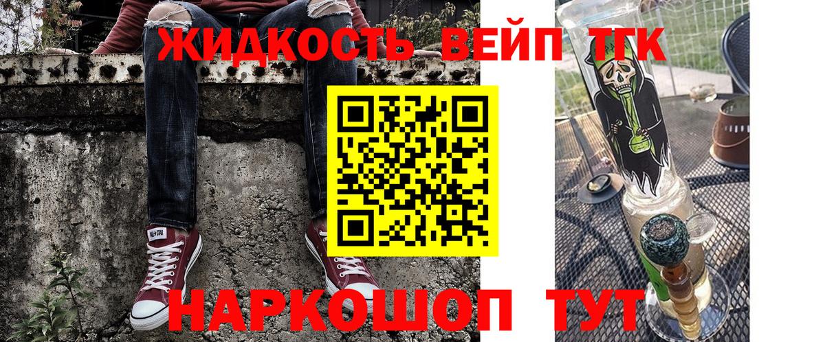 ТГК жижа Городец